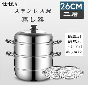 蓋付き 3段 IH対応 ステン レス製 蒸し器 調理蒸し器 蒸し鍋 多層 インダクションヒーター ガスコンロ対応 兼用鍋 調理器具 鍋 多機能 多層蒸し 便利 収納が便利です 蒸したり温めたりできま