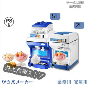 業務用かき氷器電動かき氷機 電動5KG大容量かき氷機かき氷メーカー250W 110Vアイスクラッシャー氷砕機電動ふわふわ とろ雪かき氷機ふわふわ シャーベット ふわ