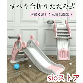 滑り台 キッズ 遊具 スライダー 幼児 滑り台 子ども 室内 折りたたみ 屋内用 組立簡単 コンパクト おもちゃ プレゼント ギフト クリスマス 誕生日