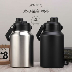 アイスコンテナ 2L ウォータージャグ 小型 キャンプ用 氷入れ 水筒 タンク 保冷 大容量 真空断熱 広口 アイスペール キャンプ 持ち運び BBQ