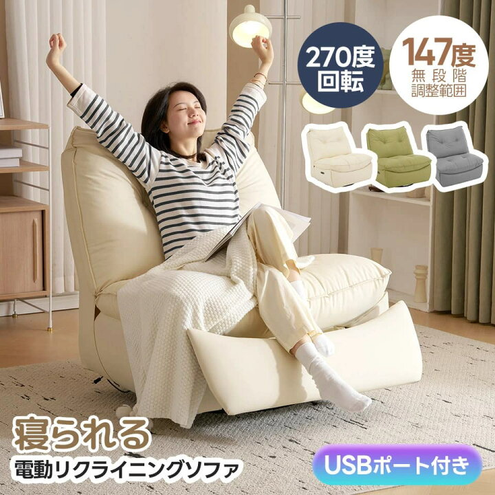 楽天市場】リクライニングチェア 電動 リクライニングソファ 寝られる 
