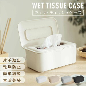 ウェットティッシュ ケース 密閉 乾燥防止 おしりふき 除菌シート 詰め替え カバー 蓋付き おしり拭き ティッシュケース 持ち運び おしゃれ ティッシュカバー トイレシート 車 かわいい シ