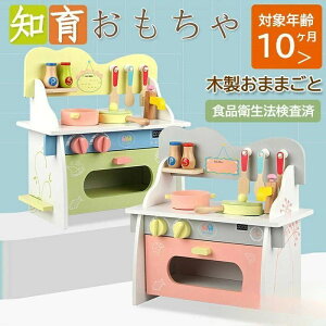 知育玩具 おもちゃ ままごと キッチン 食器 調理器具 出産祝い 男の子 女の子 木のおもちゃ 木製 子供 誕生日 室内 クリスマス プレゼント 入園 1歳 2歳 3歳