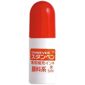 サンビー 谷川商事 タニエバー 専用補充インキ 顔料系 朱 5ml TSK-55430 スタンペンインキ スタンペン専用補充インキ