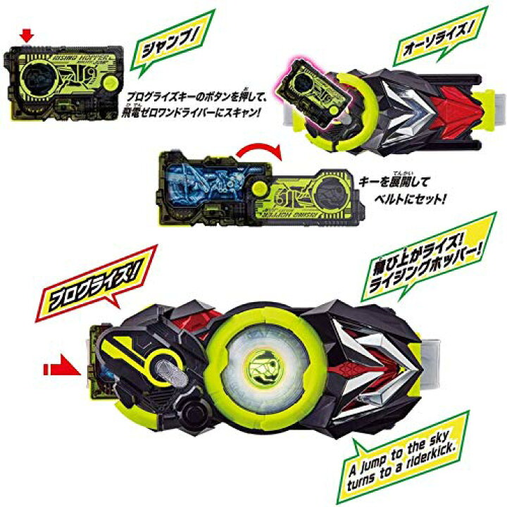 ドライバー プログライズキー等 7種 ＋ 仮面ライダーゼロワン 変身 