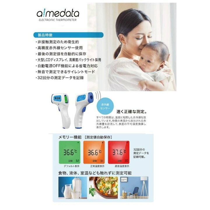 楽天市場】東亜産業 TOAMIT 非接触式電子温度計 aimedata アイメ 