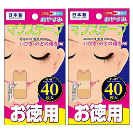 口閉じテープ おやすみ マウステープ 増量タイプ 40枚入 2個セット「計80枚」日本製 いびき軽減グッズ 鼻呼吸テープ