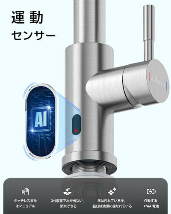 楽天市場】APPASO タッチレスキッチン水栓, センサーキッチンシンク水 
