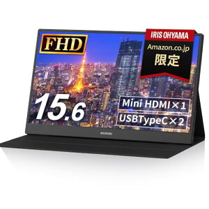アイリスオーヤマ モバイルモニター 15.6インチ FHD ADSパネル (365日24時間サポート 日本メーカー)スピーカー内蔵 自立型スタンドカバー付 60Hz MiniHDMI 1 USB Type-C 2 モバイルディスプレイ ポータブ