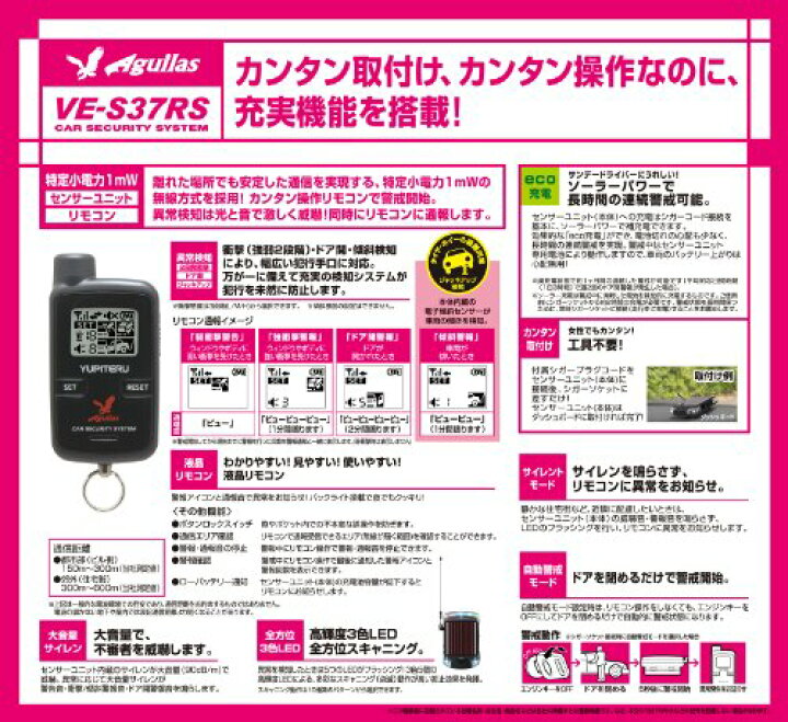 楽天市場】ユピテル Aguilas 専用工具不要 簡単取付ソーラー充電対応 