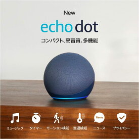 Amazon Echo Dot エコードット 第5世代 チャコール グレーシャーホワイト ディープシーブルー Alexa センサー搭載 鮮やかなサウンド 新品