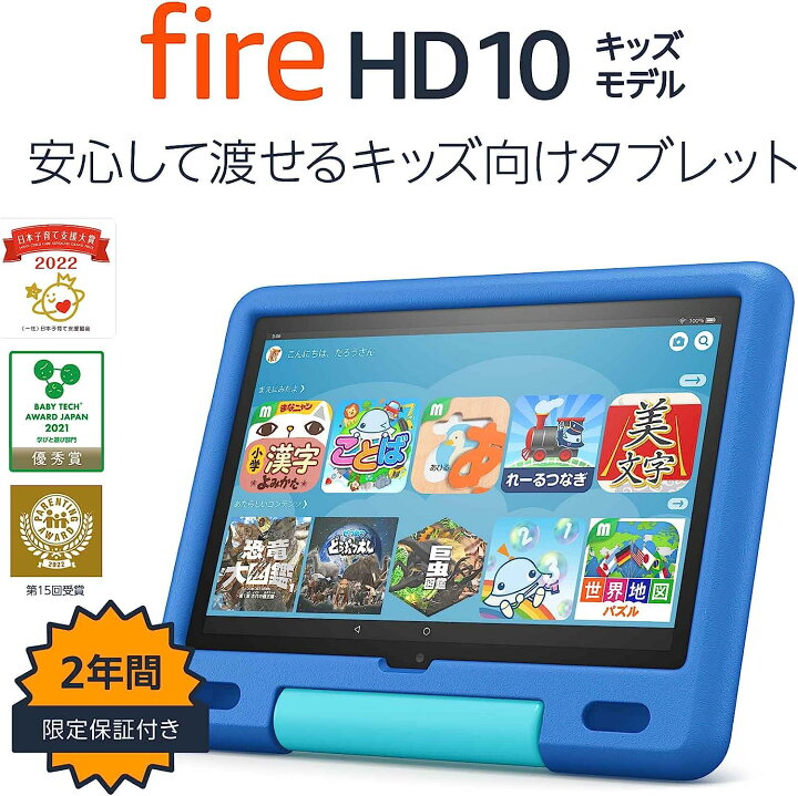 楽天市場】Amazon Fire HD 10 キッズモデル 10インチ スカイブルー 