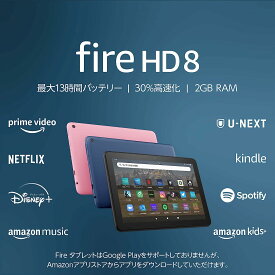 Amazon Fire HD 8 タブレット 8インチHD ディスプレイ 64GB ブラック ブルー ローズ 第12世代 2022年発売 アマゾン 新品