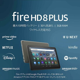 Amazon Fire HD 8 Plus タブレット 8インチHD ディスプレイ 64GB グレー 第12世代 2022年発売 新品