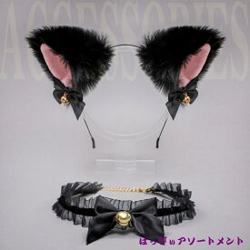 即日発送 コスプレ 猫耳 カチューシャ 鈴 チョーカー セット ゴールド チェーン 猫 ネコ ミミ セクシーカチューシャ 大人 レディース ヘアーアクセサリ シースルー 網 ヘッドバンド 髪飾り かわいい 可愛い 黒 ブラック ハロウィン ハロウィーン クリスマス Xmas 動物
