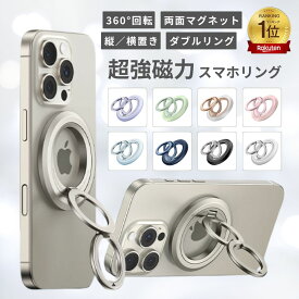 スマホリング 360°回転 SYNCWIRE MagSafe対応 マグセーフ用デュアルリング 両面マグネット 薄型バンカーリング 携帯リング 指かけダブルリング 超強力磁石 横/縦置き 折りたたみ メタルリング付 iPhone アイフォーン 17 16 15 14 13 12 Pro Max Plus Air Android対応