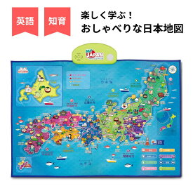 しゃべる日本地図 おしゃべりマップ ベストラーニング My JAPAN インタラクティブ 対話型 暗記 知育おもちゃ こども 幼児教育 クイズで遊ぶ 学習機能 ギフト クリスマス ゲーム 男の子 女の子 こどもの日 プレゼント 5歳 6歳 7歳 幼稚園児 小学生 知育玩具