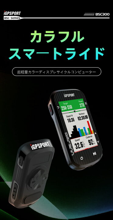 楽天市場】[楽天1位]サイクルコンピューター iGPSPORT BSC300/BSC300T  