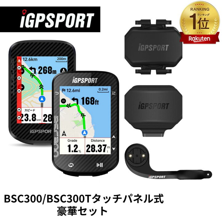 楽天市場】[楽天1位]サイクルコンピューター iGPSPORT BSC300/BSC300T 