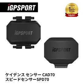 [楽天1位]ワイヤレス自転車ケイデンスセンサー CAD70 スピードセンサー SPD70 iGPSPORT IPX7防水 300時間持続 サイクルコンピュータセンサー スピードメーター ANT+ Bluetooth4.0 日本語説明書 固定バンド 電池付 加速 計測 iGPスポーツ