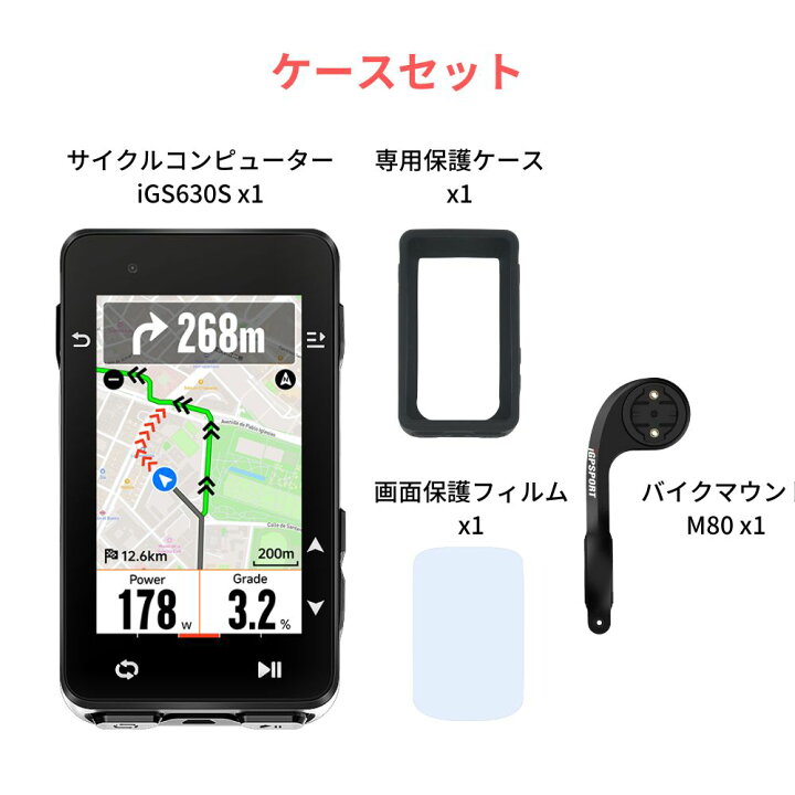 楽天市場】[楽天1位]サイクルコンピューター iGPSPORT iGS630Sセット 