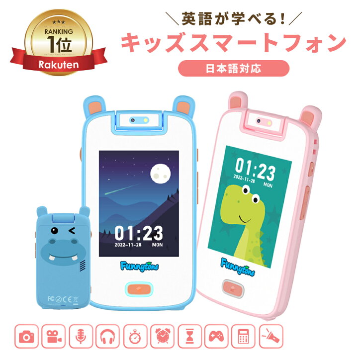 楽天市場】[楽天1位]キッズスマホ キッズスマートフォン 子ども 