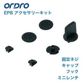ウェアラブルビデオカメラ ORDRO EP8専用 アクセサリー アクションカメラ アクセサリーキット ORDROのEP8に対応