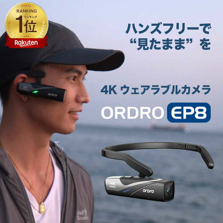 楽天市場】[楽天1位]アクションカメラ ウェアラブルカメラ ORDRO EP8  