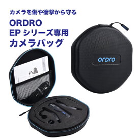 ウェアラブルビデオカメラ ORDRO EPシリーズ専用 収納ケース アクションカメラ 収納ポーチ 携帯用 ORDROのEPシリーズに対応