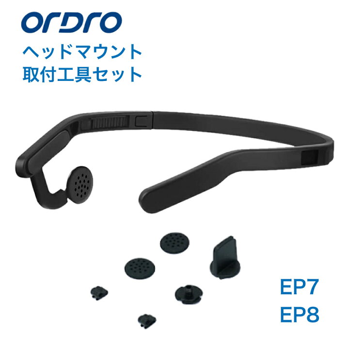 楽天市場】ウェアラブルビデオカメラ ORDRO EP7 EP8専用 ヘッド 