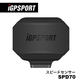 [楽天1位]ワイヤレス自転車 スピードセンサー SPD70 iGPSPORT 速度計測 マウンテンバイク サイクリング IPX7防水 サイクルコンピュータセンサー スピードメーター ANT+ Bluetooth4.0 日本語説明書 固定バンド 電池付 加速 計測 iGPスポーツ