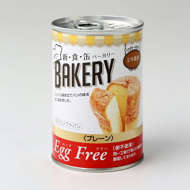新・食・缶ベーカリー「缶入りソフトパン」24缶（5年保存）