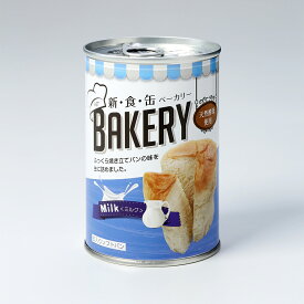 新・食・缶ベーカリー（天然酵母使用）「缶入りソフトパン」24缶（3年保存）