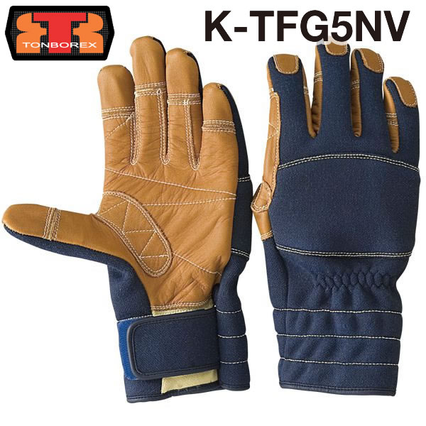 2012ガイドライン対応 秀逸 防火手袋 トンボレックス レスキューケブラー繊維製手袋 NV ネイビー グローブ K-TFG5