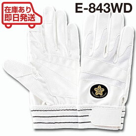 【ゆうパケットなら1双でも送料無料】 トンボレックス 消防団専用合皮手袋 / グローブ E-843 WD　ホワイト 【TONBOREX 消防 手袋 グローブ 救急 救助 大会 訓練 トンボ レスキュー】【あす楽】