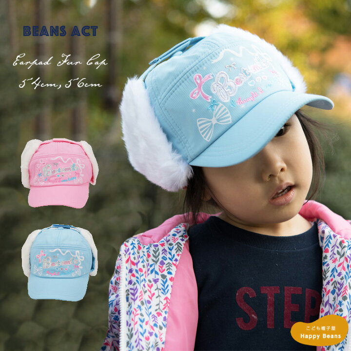 楽天市場 キャップにも耳あて付きにもなる2way あったか ボアキャップ 女の子 54cm 56cm キッズ ジュニア 子供 小学生 防寒 寒さ対策 スキー スノーボード スノボ 雪遊び 秋冬 ファー ボア もこもこ ギフト プレゼント 誕生日 こども帽子屋ｈａｐｐｙｂｅａｎｓ