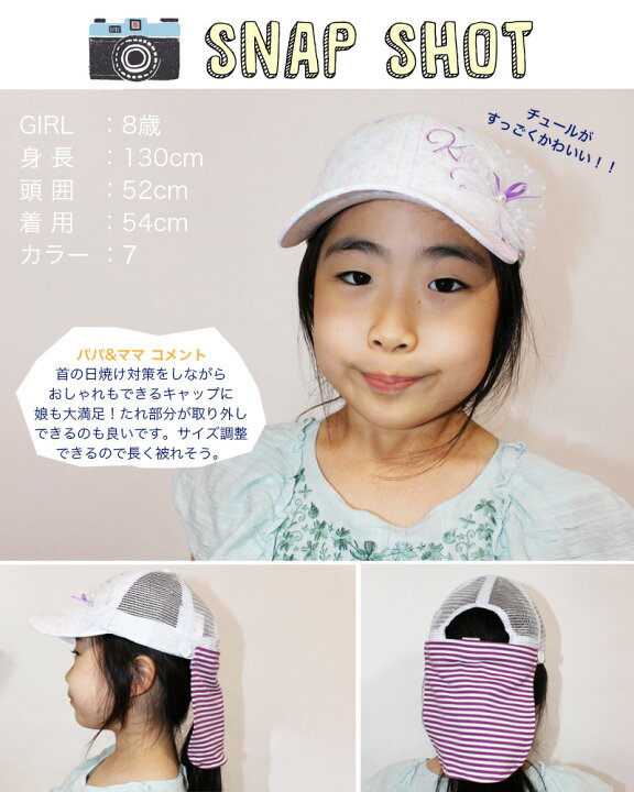 楽天市場 あす楽対応 首元の日焼け対策 日よけは収納 取り外し可 首元の日よけたれ付き ガールズ キャップ 52cm 54cm 55cm 女の子 キッズ 子供 帽子 メッシュキャップ ローキャップ サンシェード 小学生 小学生 サイズ調整可 アジャスター 熱中症対策 Uv
