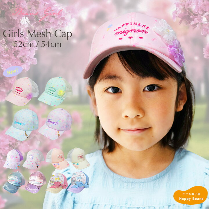 楽天市場】【人気商品】女の子がときめく♪ガールズ メッシュキャップ 
