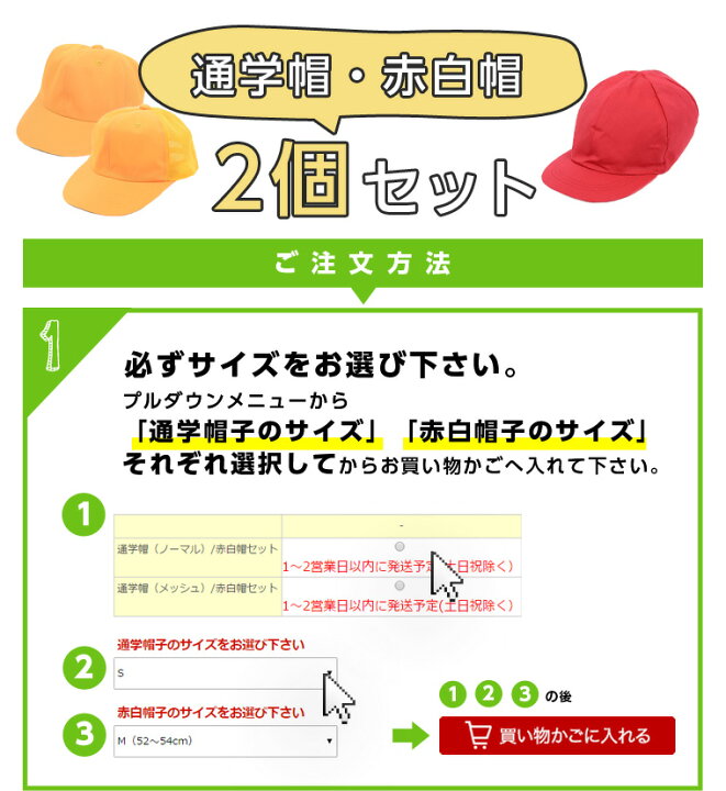 楽天市場 送料無料 あす楽対応 通学帽 赤白帽子セット キッズ 子供 小学生 黄色い帽子 通学帽子 学童帽子 サイズ調整可 メッシュ 女の子 男の子 赤白帽 セット 入学準備 新学期 赤白 運動会 体育 小学校 入学準備 進学 買い替え こども帽子屋happybeans 楽天市場 送料無料 あす楽対応 通学帽 赤白帽子セット キッズ 子供 小学生 黄色い帽子 通学帽子 学童帽子 サイズ調整可 メッシュ 女の子 男の子 赤白帽 セット 入学準備 新学期 赤白 運動会 体育 小学校 入学準備 進学 買い替え こども帽子屋happybeans