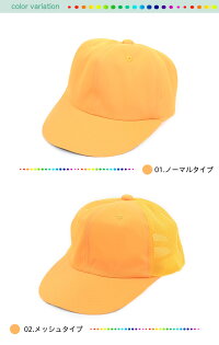 送料無料通学帽・赤白帽セットあす楽キッズ黄色通学帽子3size黄学童帽CAP子供小学生サイズ調整帽子子供メッシュ通学通学帽子定番イエローメトロ女の子女子赤白帽セット入学新学期赤白運動会体育小学校