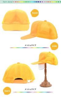 送料無料通学帽・赤白帽セットあす楽キッズ黄色通学帽子3size黄学童帽CAP子供小学生サイズ調整帽子子供メッシュ通学通学帽子定番イエローメトロ女の子女子赤白帽セット入学新学期赤白運動会体育小学校