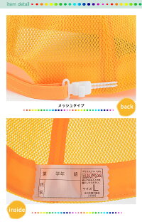送料無料通学帽・赤白帽セットあす楽キッズ黄色通学帽子3size黄学童帽CAP子供小学生サイズ調整帽子子供メッシュ通学通学帽子定番イエローメトロ女の子女子赤白帽セット入学新学期赤白運動会体育小学校