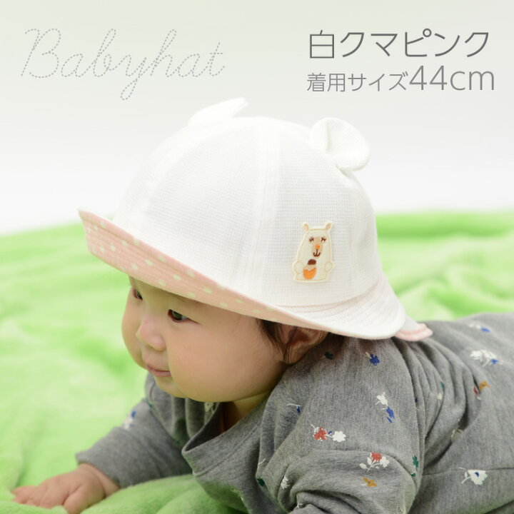 114円 【最安値挑戦！】 日本製ベビー耳つき帽子
