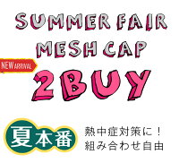 【あす楽・送料無料】【よりどり2個】メッシュキャップ子供帽子キッズジュニア女の子男の子ベースボールキャッププリントメッシュアメカジ野球帽子54cm子供用帽子UV対策アジャスター付き夏通学帽子kidsこども子供用キャップ夏メッシュかわいい日除けaaa-01