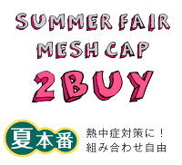 メッシュキャップキッズサイズ子供帽子プリントメッシュキャップキャップ帽子よりどり2個54cm子供用帽子UV対策サイズ調整外遊び夏帽子キッズ男女通学帽子kidsこども子ども子供キャップ夏メッシュかわいい日除け日よけあす楽【P01Jul16】