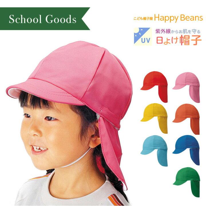 楽天市場 ネコポスok あす楽対応 大量注文対応可 首元の日よけたれ付き体操帽子 日除けは取り外し可 53 58cm 子供 キッズ 女の子 男の子 キャップ リバーシブル カラー帽子 体操帽子 赤白帽子 幼稚園 保育園 イベント 運動会 ゴム付き ネーム付き 名前 定番 楽天市場 ネコポスok あす楽対応 大量注文対応可 首元の日よけたれ付き体操帽子 日除けは取り外し可 53 58cm 子供 キッズ 女の子 男の子 キャップ リバーシブル カラー帽子 体操帽子 赤白帽子 幼稚園 保育園 イベント 運動会 ゴム付き ネーム付き 名前 定番