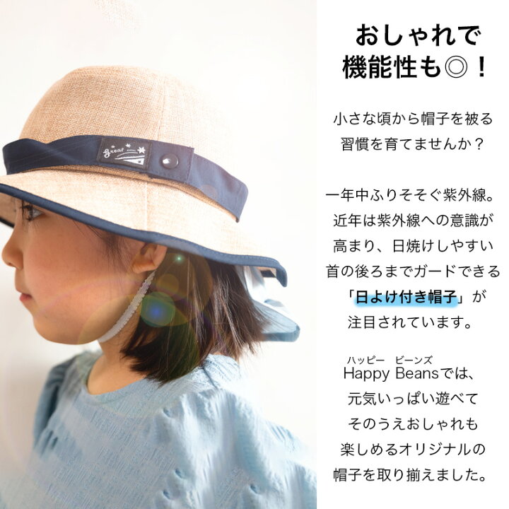 楽天市場 ネコポスok あす楽対応 首元のuv対策 日よけは収納可 あごゴム付き日除けたれハット ベビー 赤ちゃん キッズ 子供 男の子 女の子 紫外線対策 日よけ 帽子 サンシェード 幼稚園 保育園 あごゴム付き 46 48cm 春夏 ギフト 出産祝い こども帽子屋