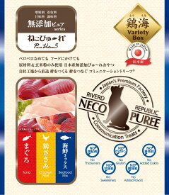 【マラソン15%OFFクーポン配布中】ねこぴゅーれ無添加ピュアPureValue5バラエティボックス鶏海（まぐろ／鶏ささみ／海鮮ミックス）【賞味期限 2028-01-07】