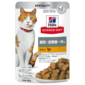 【マラソン10%OFFクーポン】サイエンス・ダイエット 猫用 避妊・去勢後‐6歳 チキン パウチ【賞味期限 20260731】