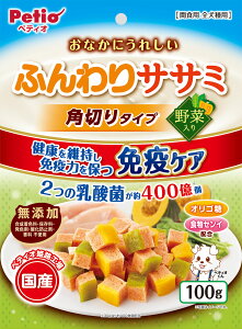 【マラソン10%OFFクーポン】おなかにうれしい 無添加 ふんわりササミ 角切りタイプ 野菜入り【賞味期限 20260731】